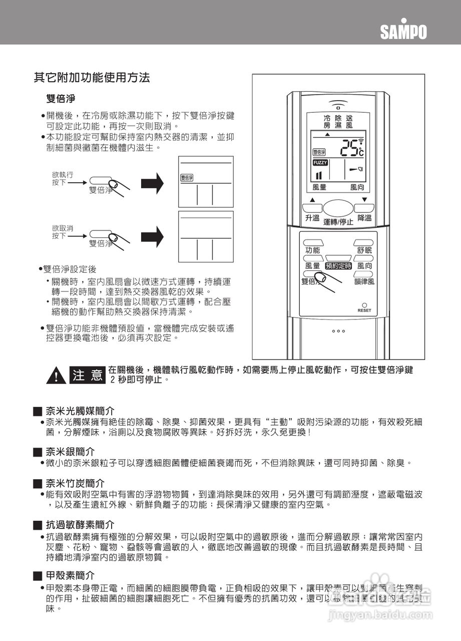 声宝AM-PY36L/AU-PY36型冷气机说明书:[2]