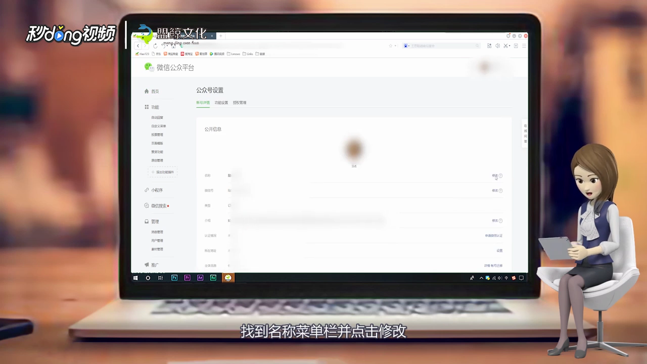 公众号怎么改名称