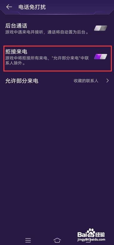 iQOO Neo3游戏时如何拒接来电