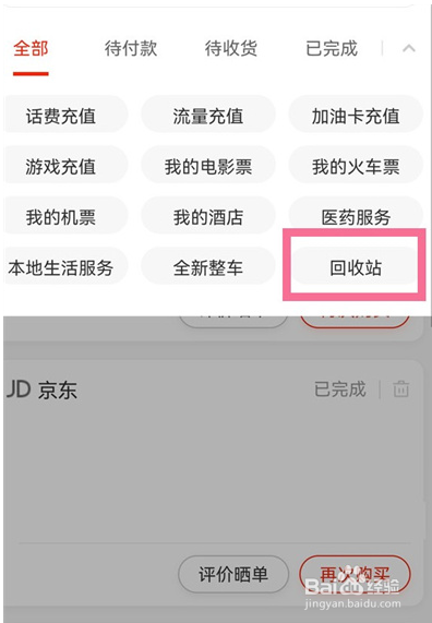 京东怎么恢复已经删除的订单