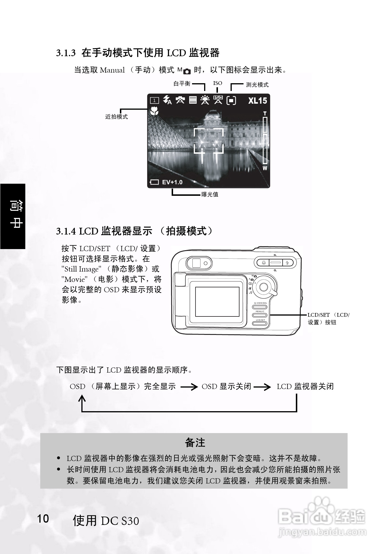 明基 DCS30数码相机说明书:[2]