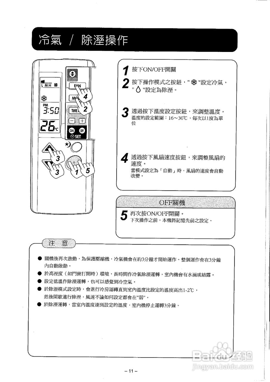 声宝AM-J32DC／AU-J32DC型冷气机说明书:[2]