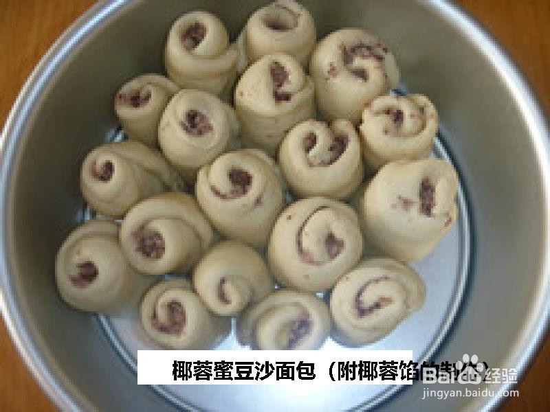椰蓉蜜豆沙面包的做法