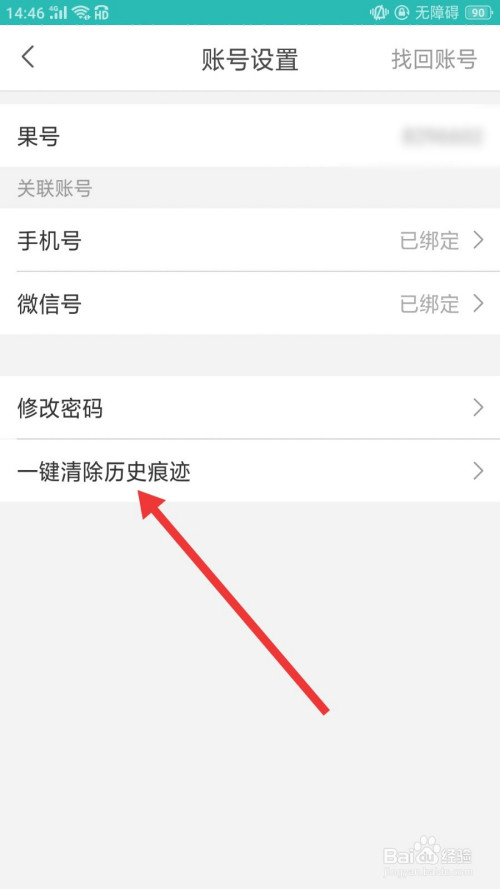 松果倾诉怎么一键清除历史痕迹