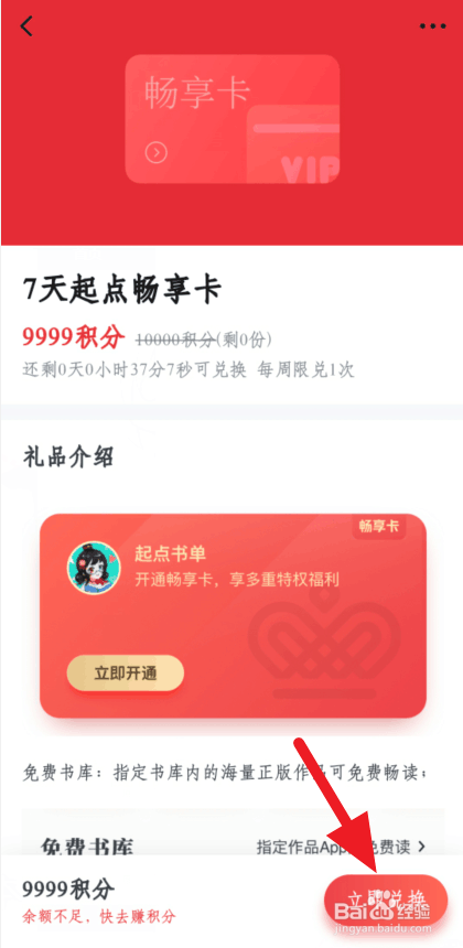 如何免费获得起点畅享卡