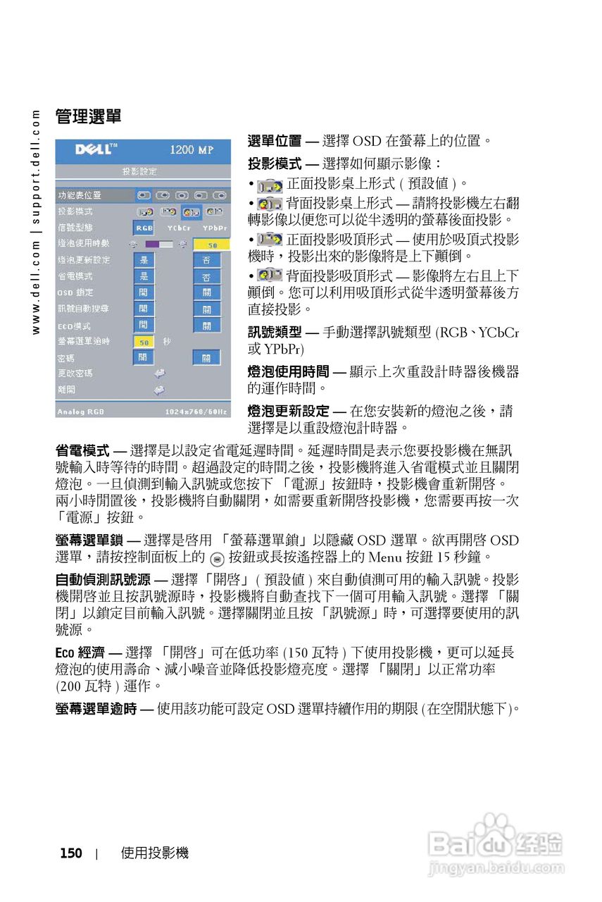 DELL Dell 1200MP Projector投影机说明书:[15]