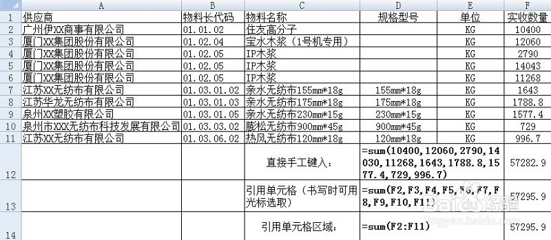 excel函数入门之求和