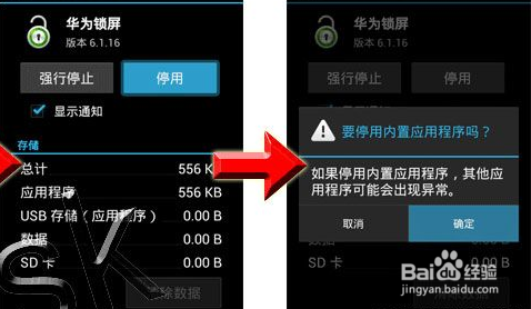 华为C8815切换Android 4.1原生锁屏教程