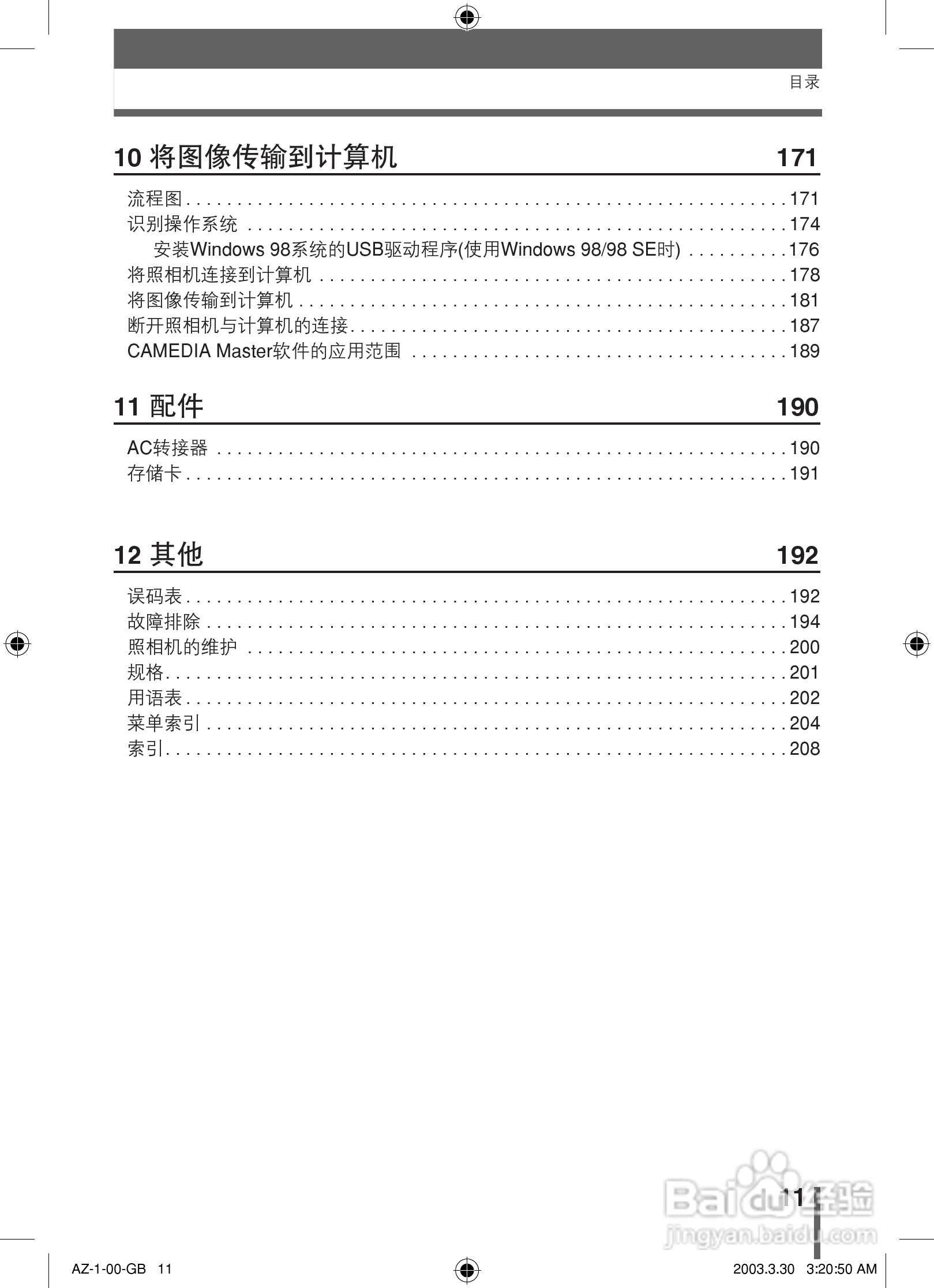 奥林巴斯 AZ-1数码相机说明书:[2]