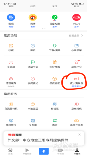 百度钱包如何充值手机话费？如何给好友充话费？