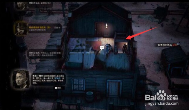 《诡野西部》珍贵的纪念品怎么获得