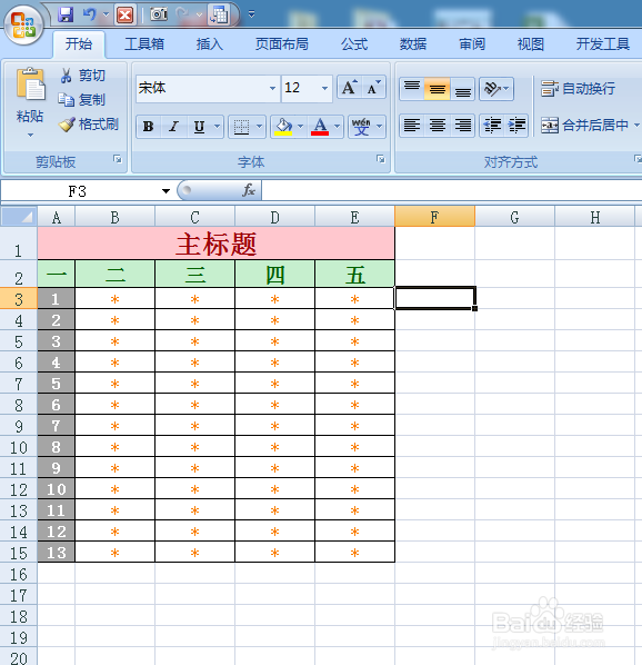 冻结窗格单元格，使不跟动