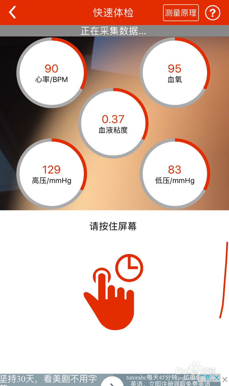 如何用手机给自己体检