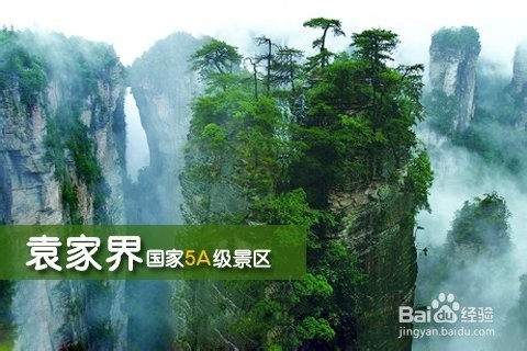 桂林到张家界自驾游