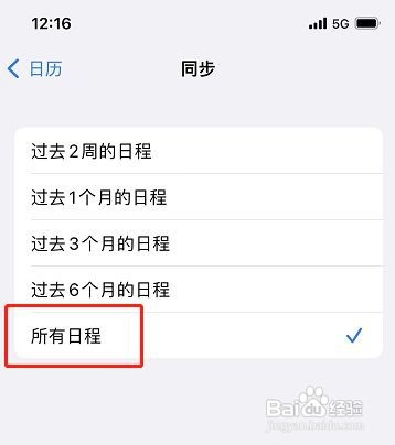 苹果手机日历怎么同步所有日程