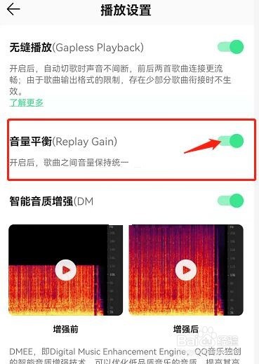 QQ音乐音量平衡如何关闭
