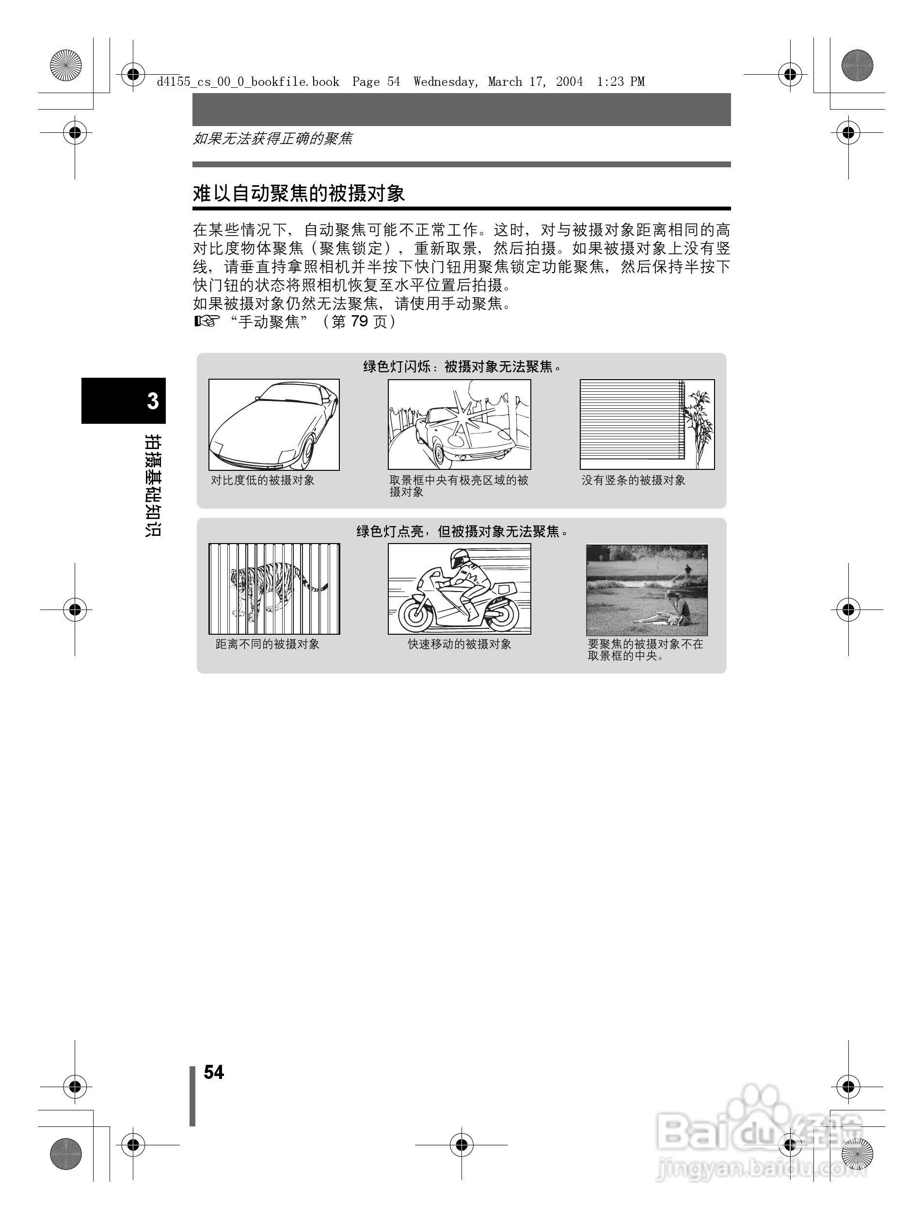 奥林巴斯 C-8080WZ数码相机说明书:[6]