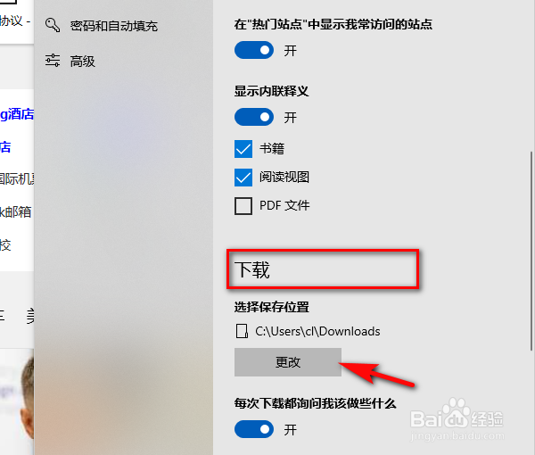 Win10浏览器（edge）如何更改下载存放位置