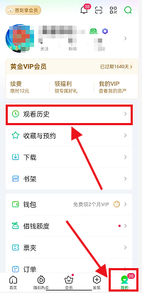 爱奇艺怎么查看观看历史