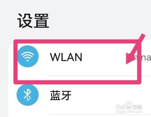 在哪里可以找到wlan扫一扫