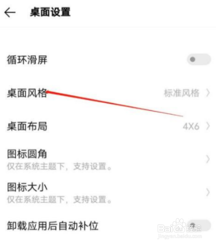 iQOO9怎么更换桌面布局风格