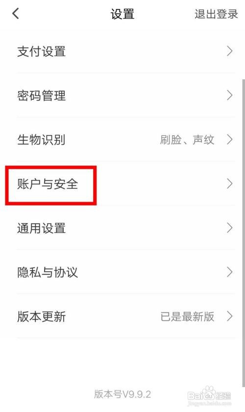 翼支付怎样进行安全检测