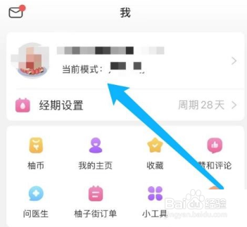 美柚怎么开启备孕模式