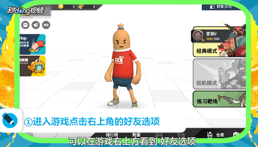 香肠派对手游如何添加好友