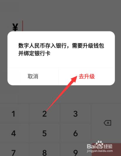 数字人民币怎么升级