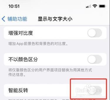 如何关闭iphone智能反转功能？