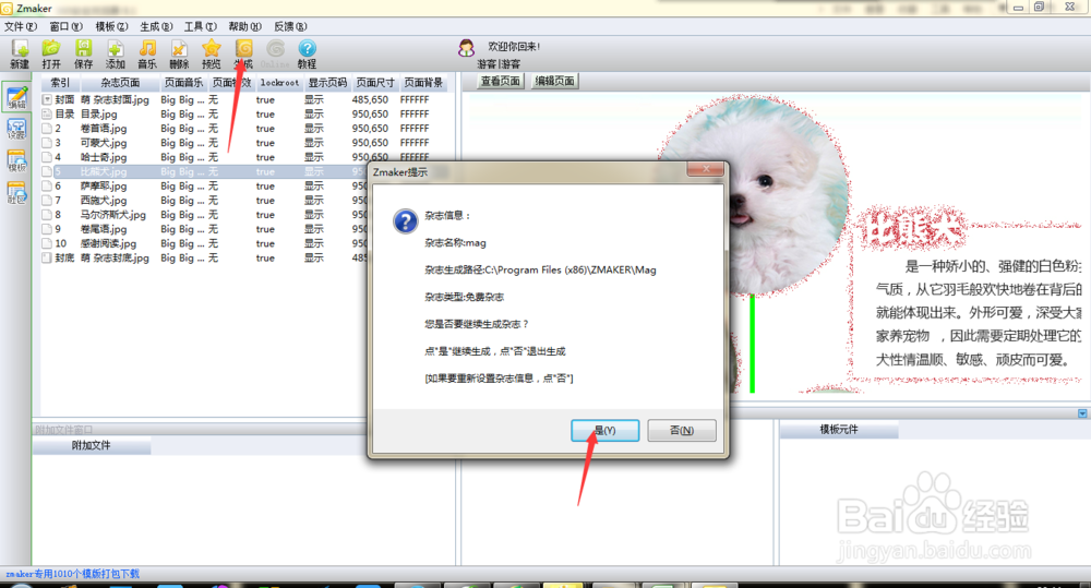 Zmaker如何制作电子杂志