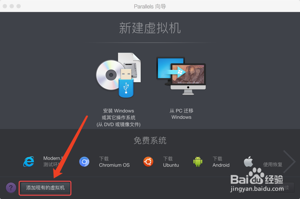 MAC虚拟机Parallels Desktop安装windows方法