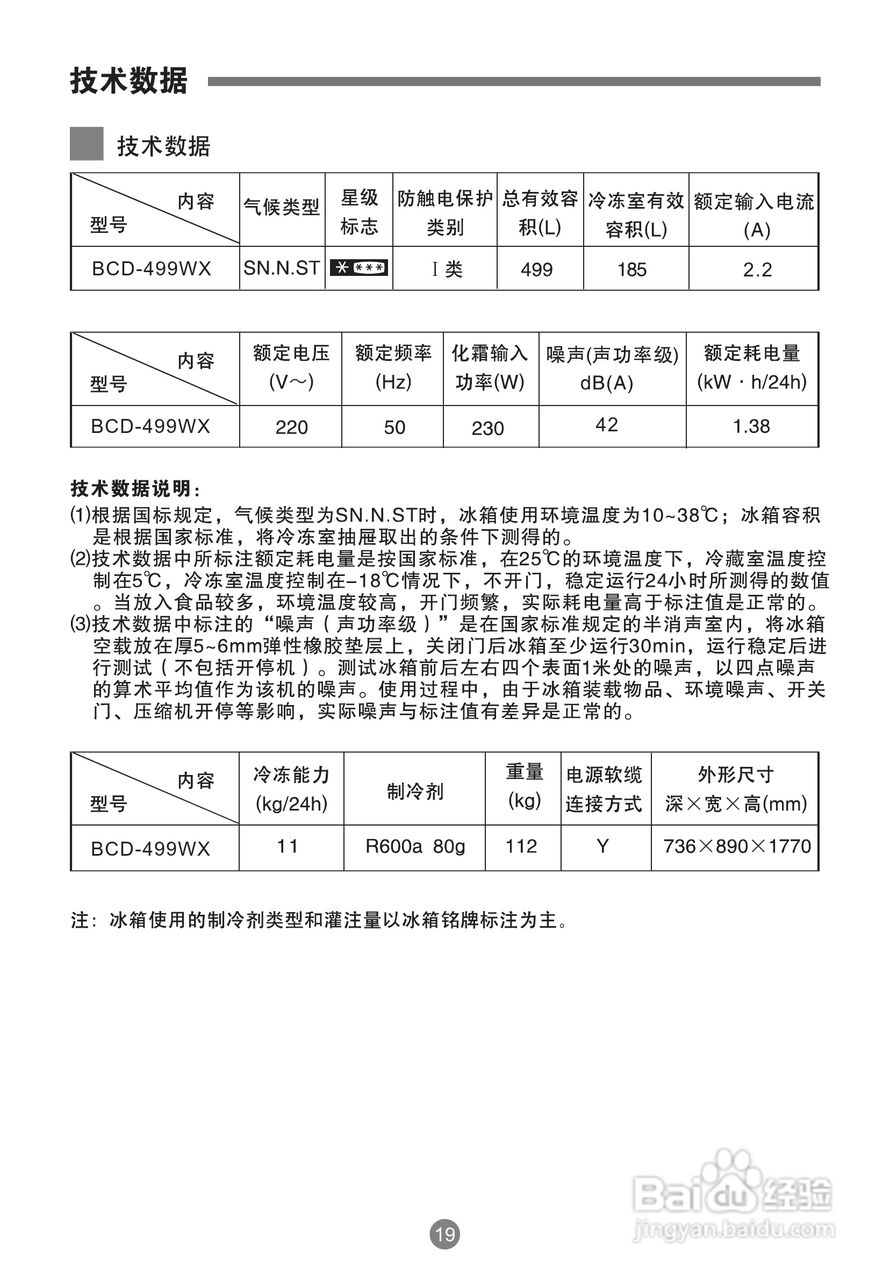海尔BCD-499WX电冰箱使用说明书:[3]
