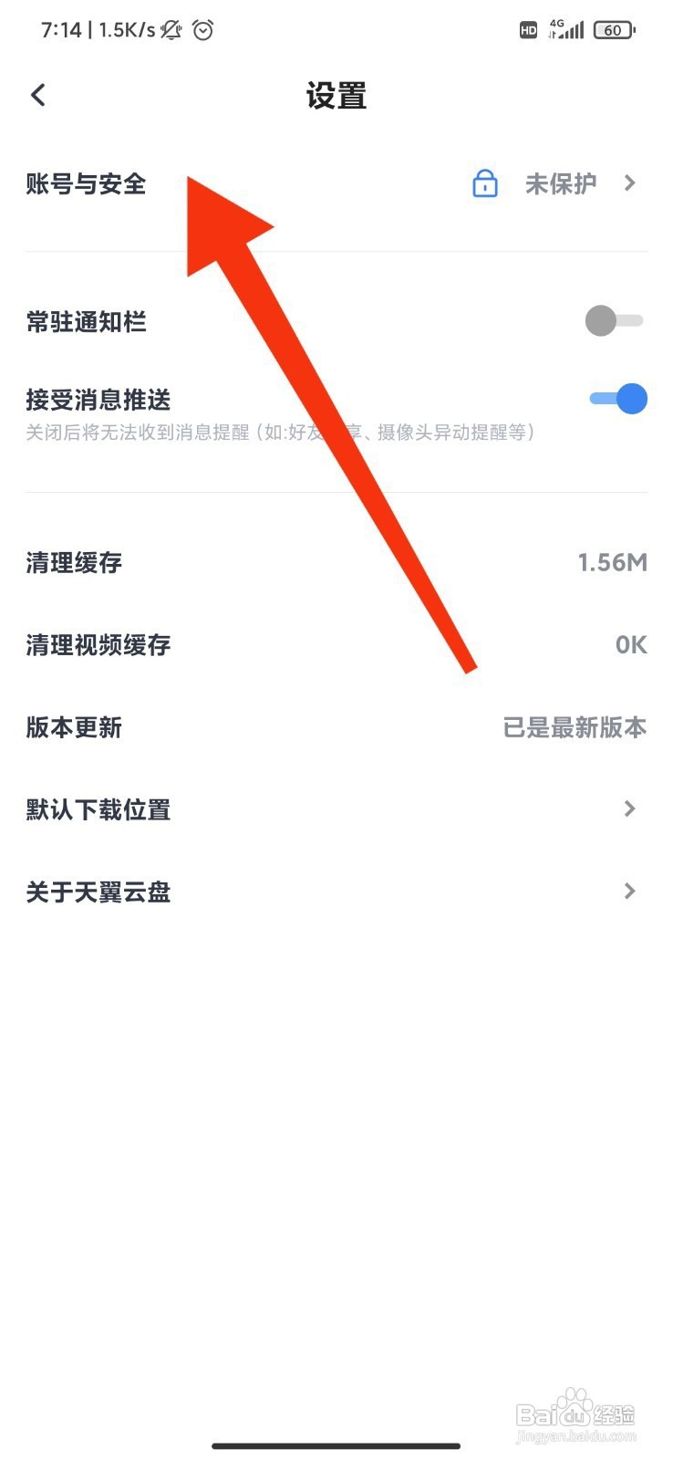 天翼云盘如何创建设备锁