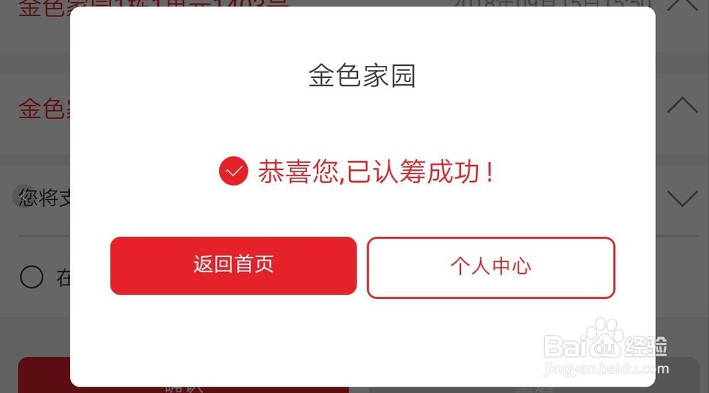 就呢度如何在线认筹？