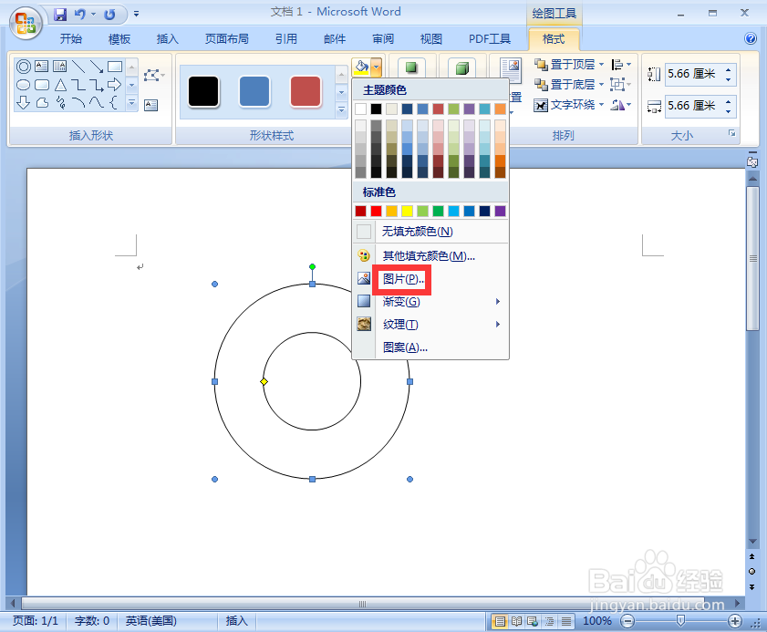 如何给同心圆添加图片和三维效果