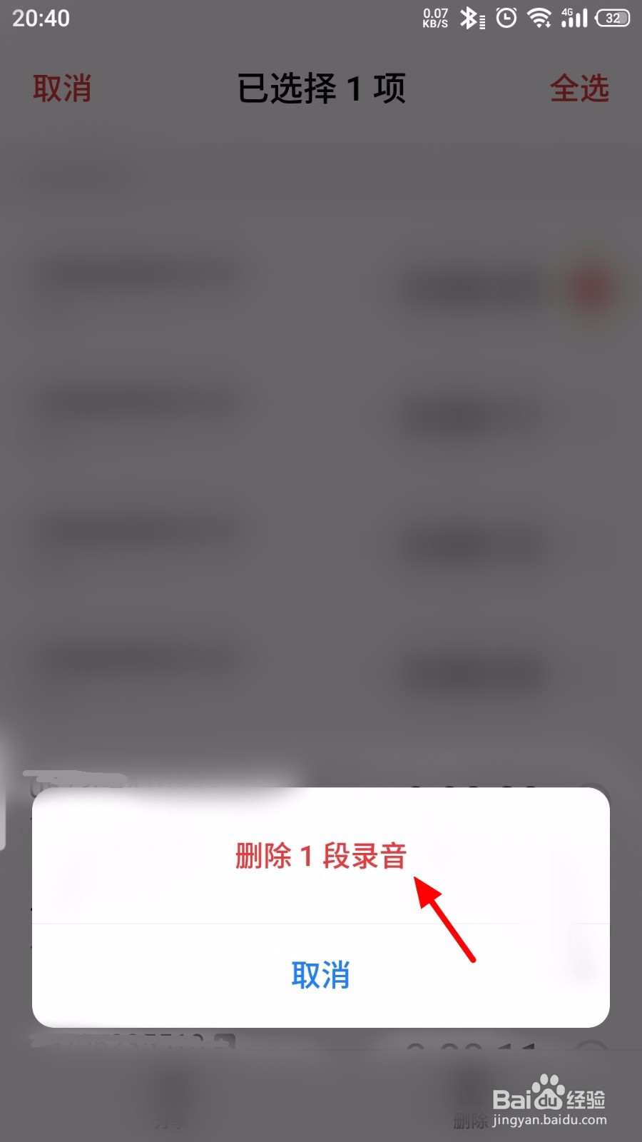 魅族手机怎么通话录音