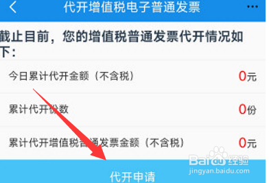 新疆税务怎么开发票