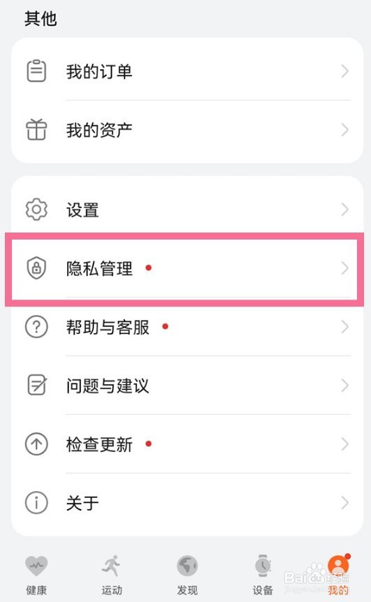 华为运动健康怎么关闭微信步数