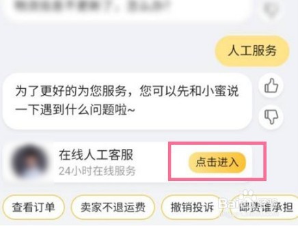 淘宝怎么人工申诉