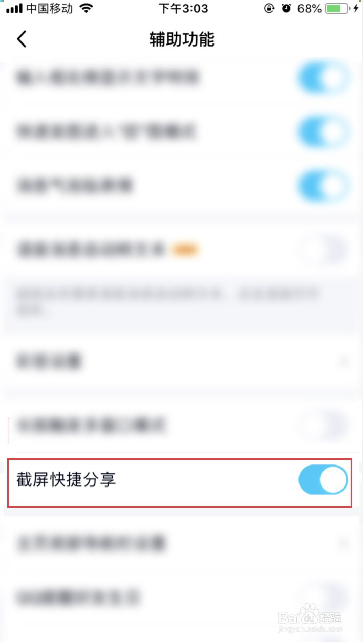 手机QQ怎样取消截屏后弹出分享窗