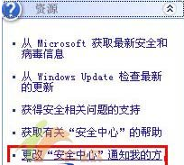 XP系统 SP2中关闭安全中心提示
