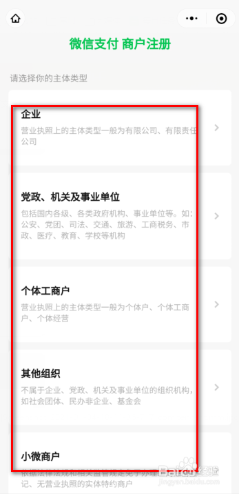 微信如何注册开通商家支付