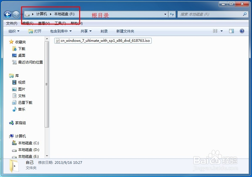 硬盘安装win8 win7系统安装教程