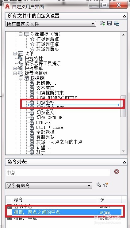 AUTOCAD 如何自定义快捷键