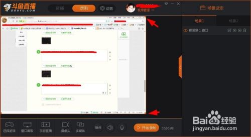 如何用斗鱼直播软件来录制视频
