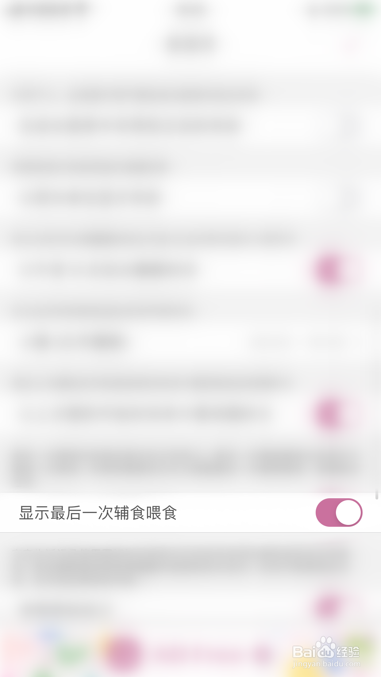 宝宝生活记录如何开启显示最后一次辅食喂食