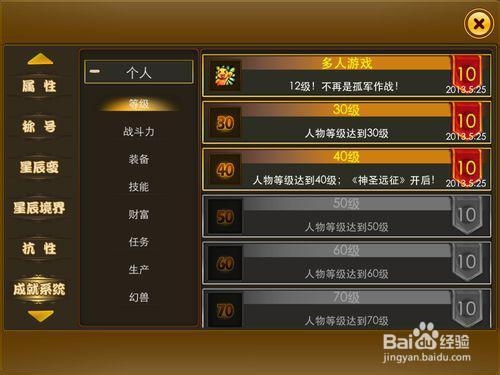 谷果游戏《新梦幻之城》--成就系统