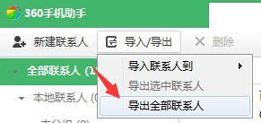 android 手机批量导入联系人,自动合并