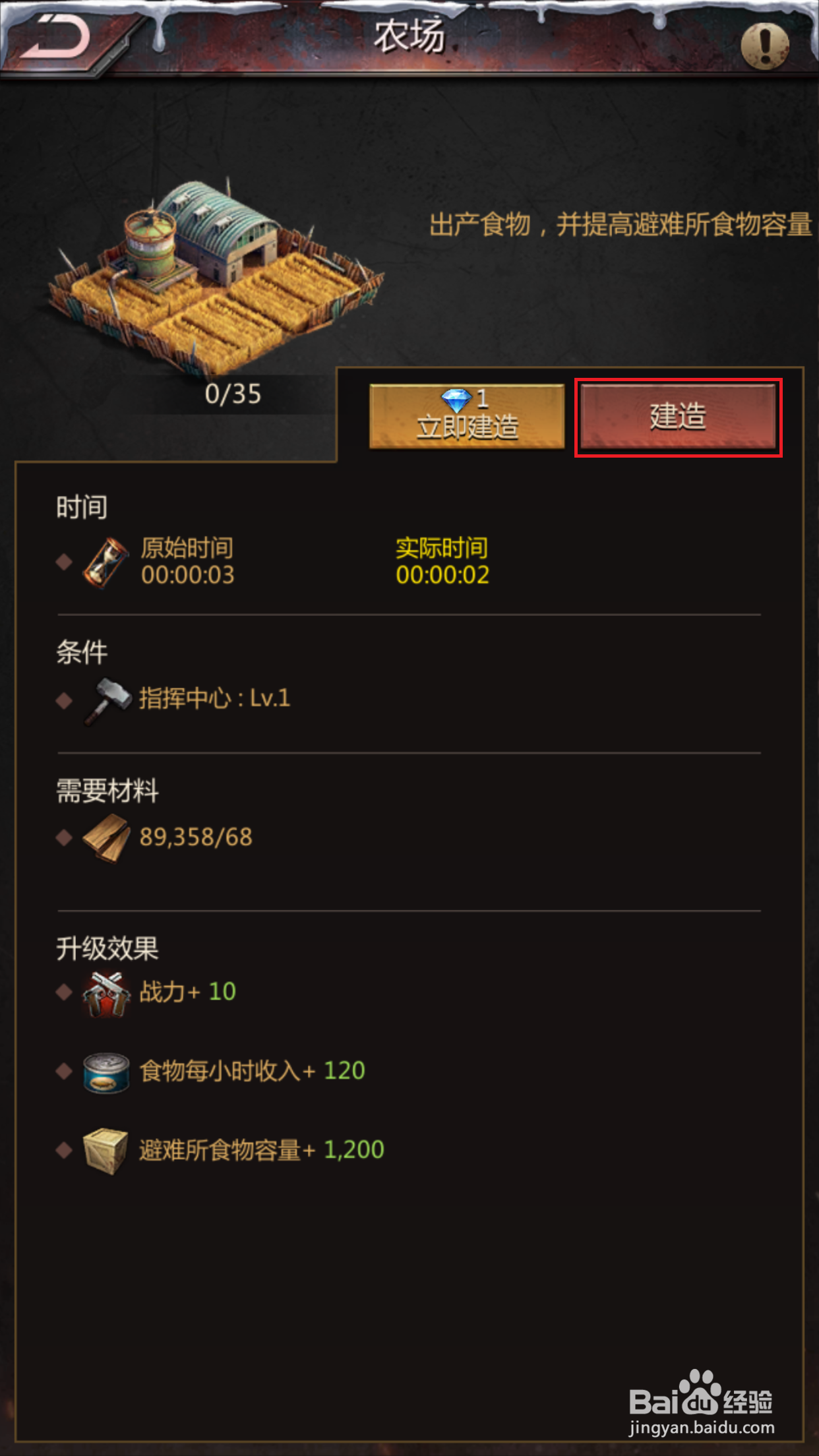 黎明之路如何建造农田